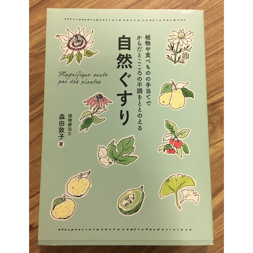 中古書 日文 自然ぐすり 植物や食べものの手当てでからだとこころの不調をととのえる 中古本 蝦皮購物