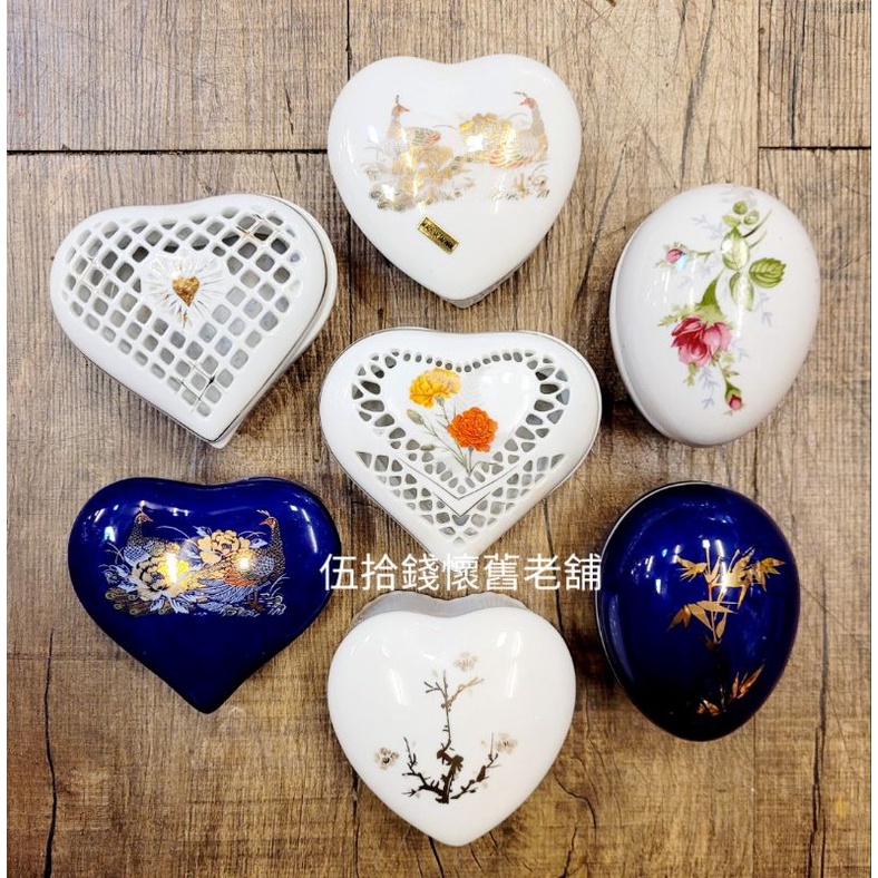 🤖️伍拾錢 早期台灣製 珠寶盒 收藏品 已絕版 首飾盒 瓷器 陶瓷 老品