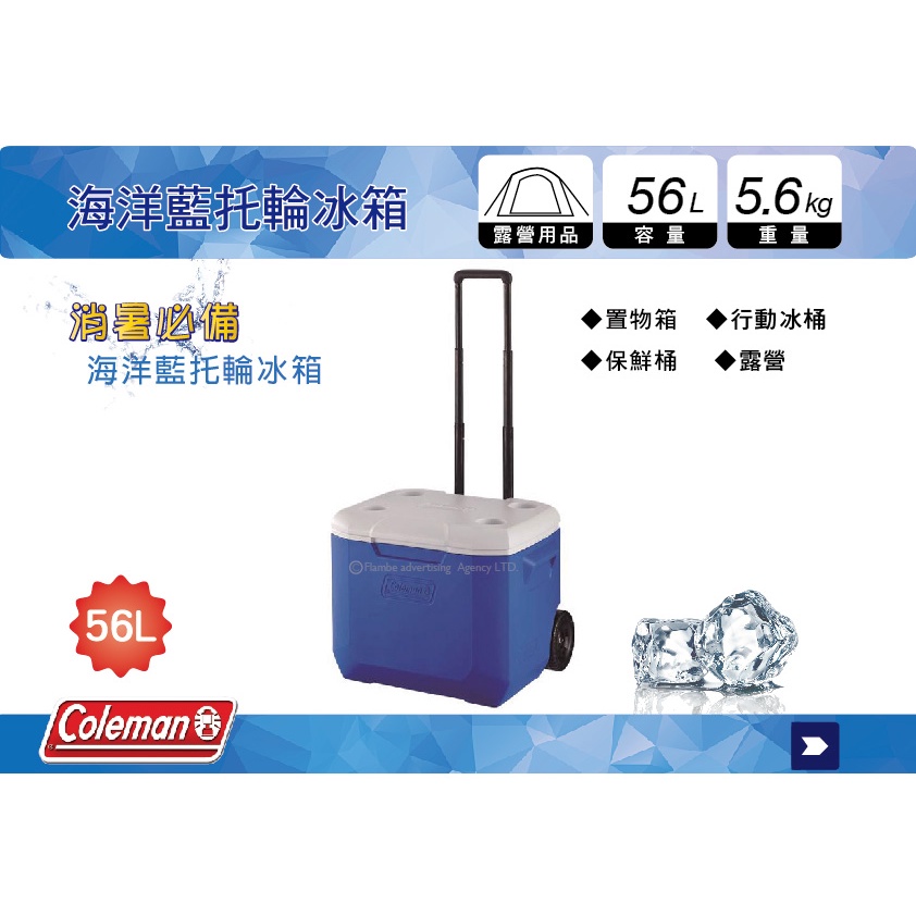 【MRK】Coleman  CM-27863 56L海洋藍托輪冰箱 冰桶  保冷箱 行動冰箱