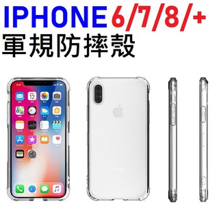 蘋果 IPhone SE 3 2 8 7 6 Plus 軍規級 雙料 防摔殼 空壓殼 四角強化 氣墊【採昇通訊】