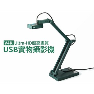 ［附發票］現貨當日發 IPEVO V4K Ultra-HD超高畫質USB實物攝影機