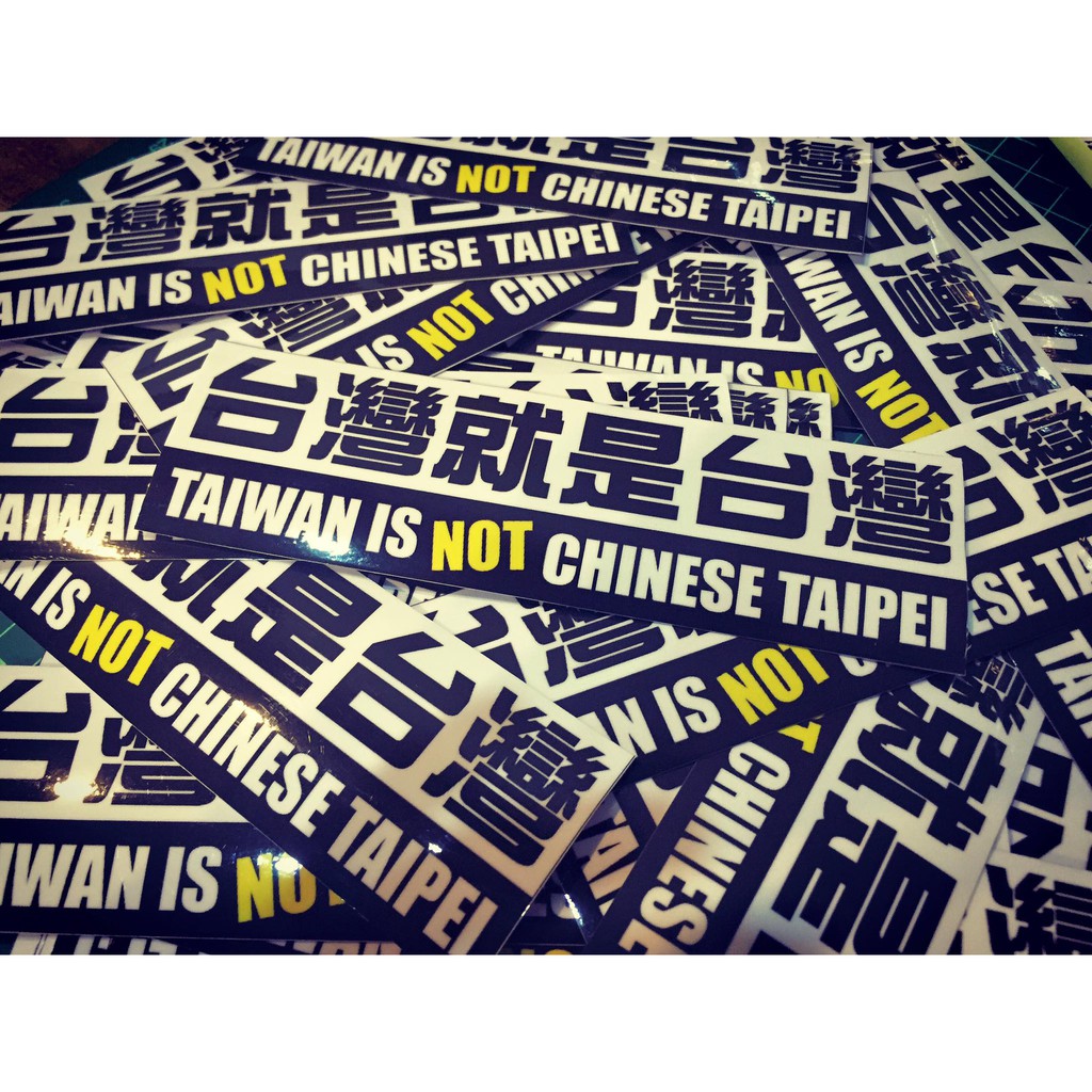【司麥廣告-左營總店】&lt;台灣就是台灣貼紙&gt;尺寸15X4.5公分_防水抗紫外線_PVC裱膜材質_可貼安全帽行李箱車身不退色