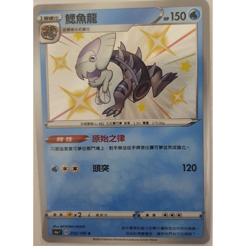 91特賣場 寶可夢ptcg 中文s4af 235 190 S 鰓魚龍色違 蝦皮購物