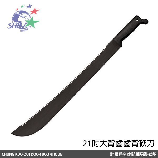 詮國 Cold Steel - 21吋大背齒砍刀 Latin Machete Plus 21 / 97AM21D