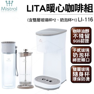美寧Mistral 咖啡機組 Li-116 【贈】雙層玻璃杯、奶泡杯