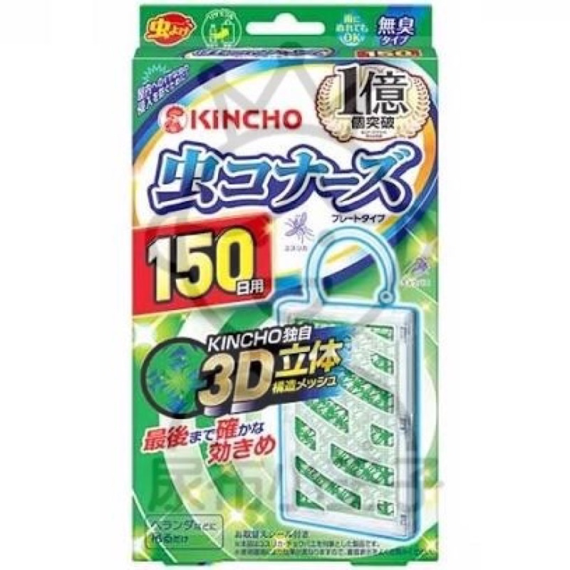 【領卷享優惠】日本金鳥 KINCHO 防蚊掛片 150日 無香料 無臭味