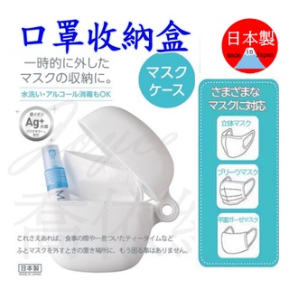 現貨🔥日本inomata 口罩收納盒 口罩隨身收納盒 小物收納盒 萬用收納盒 日本製