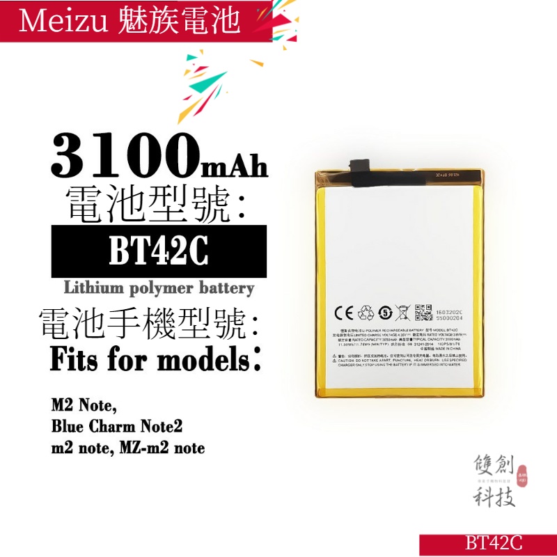 適用Meizu 魅族M2 Note/Meizu Note2魅藍手機 BT42C內置電池電板手機電池零循環
