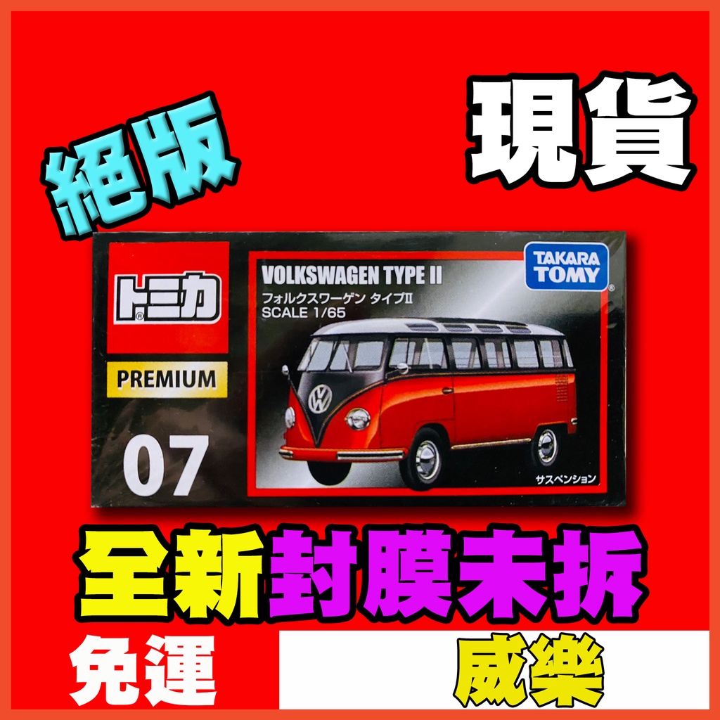 ★威樂★多美小汽車 Tomica Premium 07 福斯 麵包車 VOLKWAGEN TYPE T2 黑盒 TP07