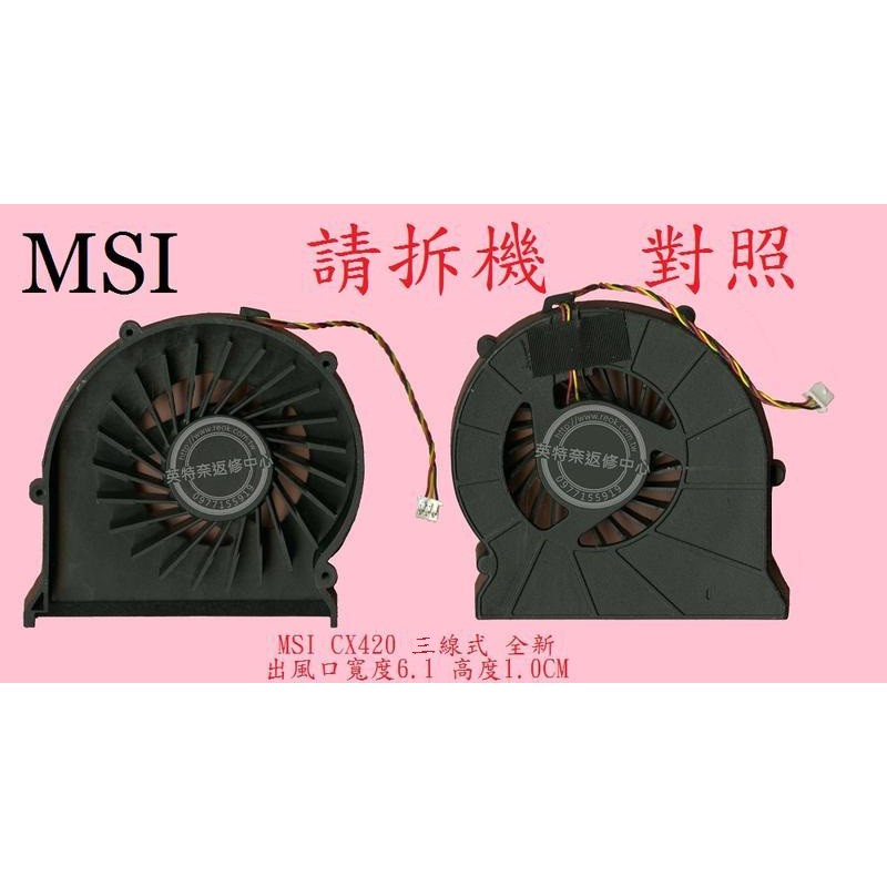 英特奈 微星 MSI CX600 CR600 EX620 筆電散熱風扇 CX420