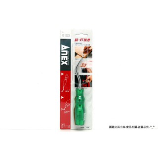【圓融工具小妹】日本 ANEX 兼古 高品質 拔釘器 可打擊 槓桿原理 螺絲起子 輕鬆使用 去除汽車襯裡 NO.9103