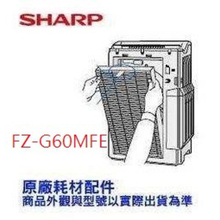 SHARP 夏普 水活力濾網 FZ-G60MFE 適用機種型號:KC-JH系列適用