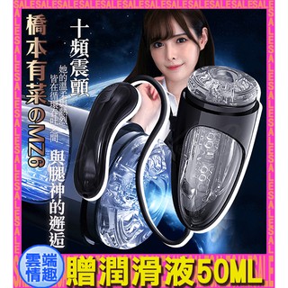 ◈◈雲端情趣◈ 橋本有菜 10段變頻蠕動震顫矽膠自慰杯 (電動飛機杯 自慰器 名器 禮物 情趣用品)
