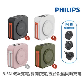 PHILIPS飛利浦DLP4347萬用十合一自帶線行動電源多功能無線PD快充 放心充FunCube 現貨 廠商直送