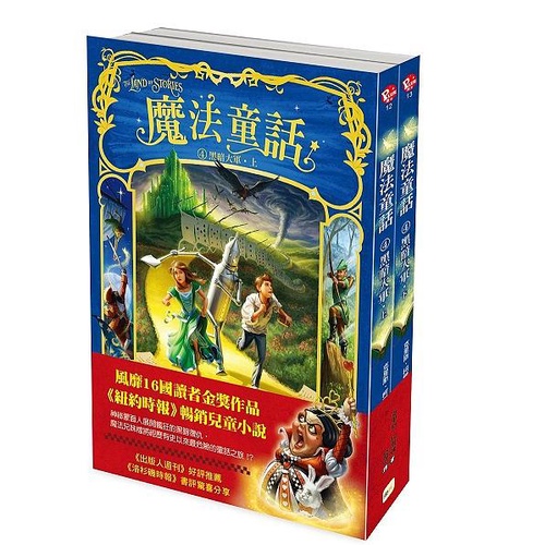 魔法童話04：黑暗大軍（共二冊）