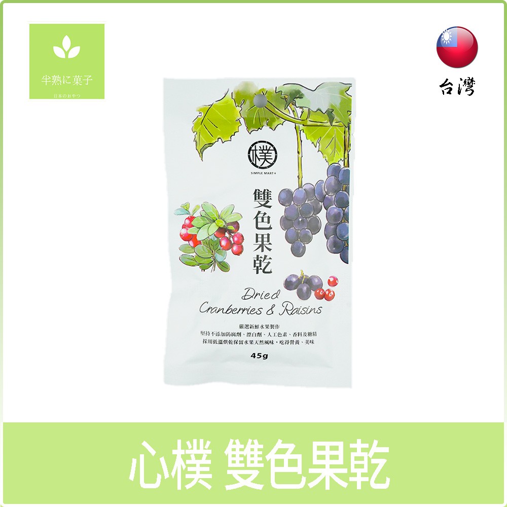 雙色果乾