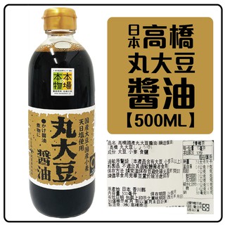 舞味本舖 日本 醬油 高橋國產丸大豆醬油 500ML 玻璃罐裝 日本原裝