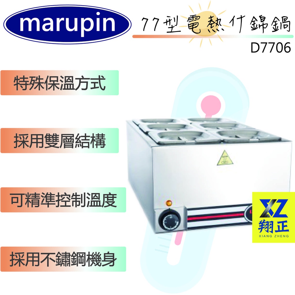 【運費聊聊】marupin-1/6料理盆方形保溫湯鍋D7706