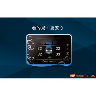 TPMS胎壓顯示器 ORANGE橙的電子P451 TOYOTA、 NISSAN、MAZDA、MITSUBISHI通用