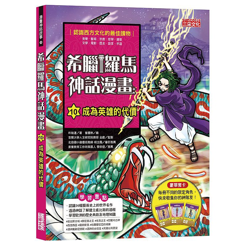 大師圖書三采文化 希臘羅馬神話漫畫10 成為英雄的代價 蝦皮購物