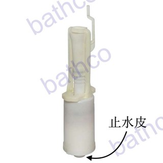 衛浴王 VitrA 進口馬桶 共用 止水皮 排水器 埋壁水箱 崁牆水箱 落水器止水皮 單按 一段式