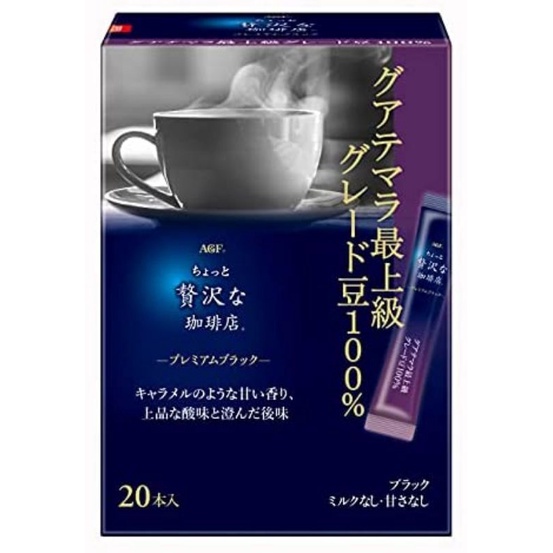 現貨寄出 日本AGF贅沢珈琲店 最高級瓜地馬拉無糖 即溶黑咖啡 20入