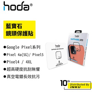 hoda 適用Google Pixel 4a(5G)/Pixel 5/Pixel 4/4XL 藍寶石鏡頭保護貼