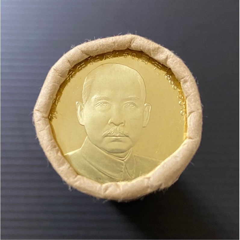 2016年國父孫中山誕辰150周年紀念幣5元原封捲…40枚…附透明筒