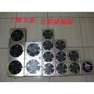 ㄚ峰五金 4吋1入五彩410元 排風機 抽風機 抽風扇 排風扇 通風扇 通風機 散熱風扇