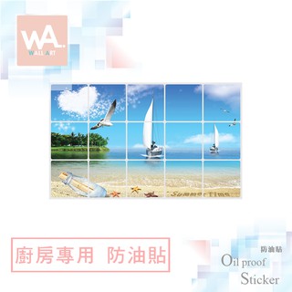 Wall Art 臺中現貨 防油貼 海灘風情 鋁箔材質 耐高溫 防油 防水抗油汙 居家 廚房 餐廳 瓦斯爐 無痕壁貼