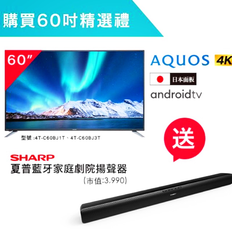 SHARP 夏普4K 60吋電視 Android TV  4T -C60BJ1T