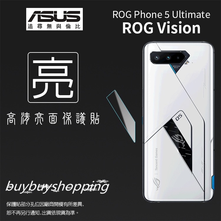 亮面背蓋 螢幕保護貼 ASUS ROG Vision【3入/組】Phone 5 Ultimate ZS673KS 亮面貼