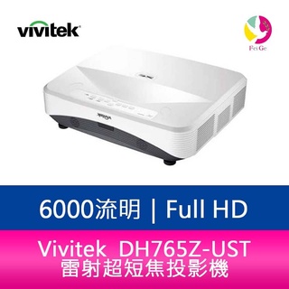 Vivitek 麗訊DH765Z-UST 雷射超短焦投影機 對比度12,000:1 4000流明-公司貨