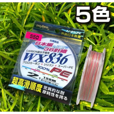 (瘋咬釣具) pokee WX836 150m 150米 台灣製造 8編 36針織 PE線