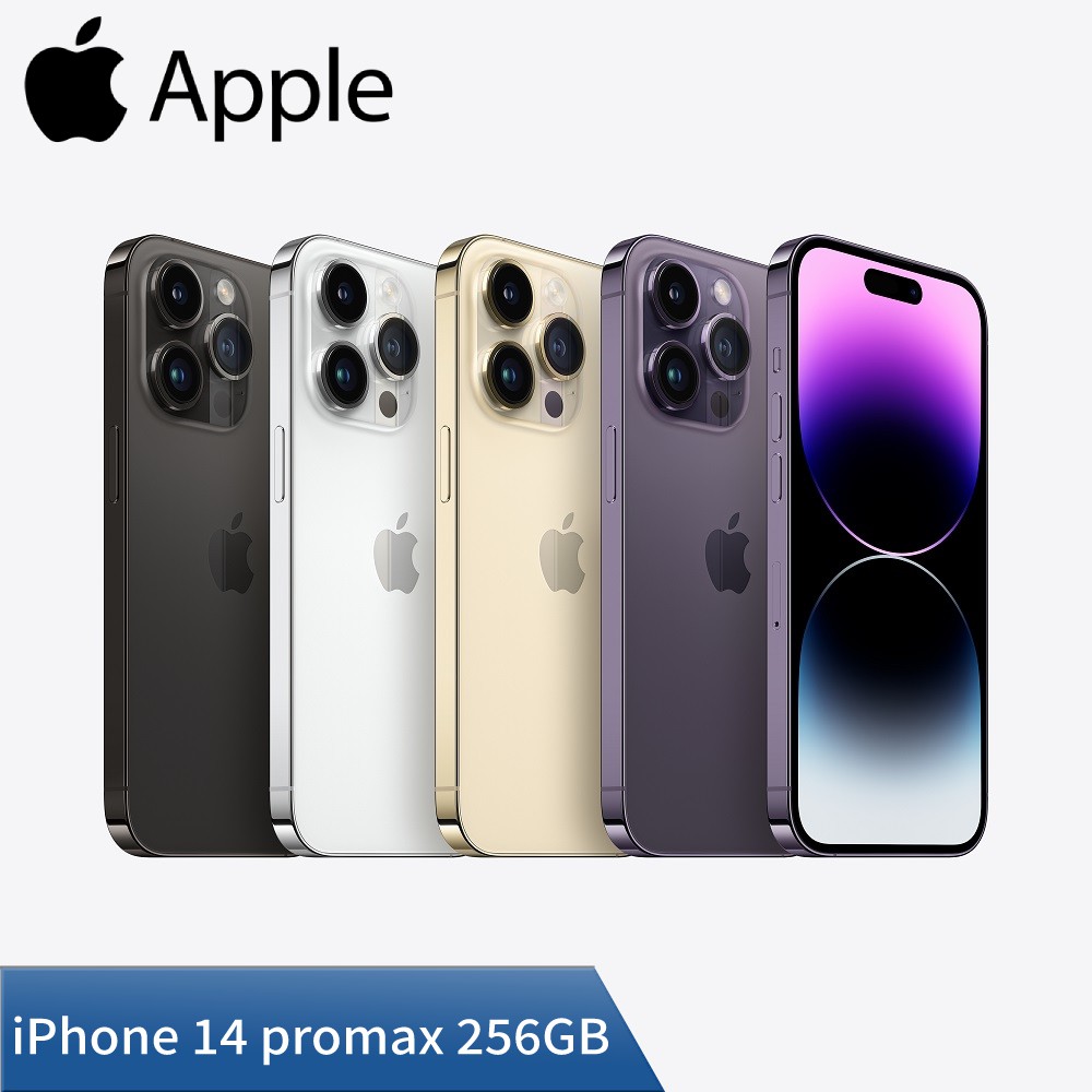 APPLE iPhone 14 Pro Max 256G 蘋果新機 廠商直送 現貨