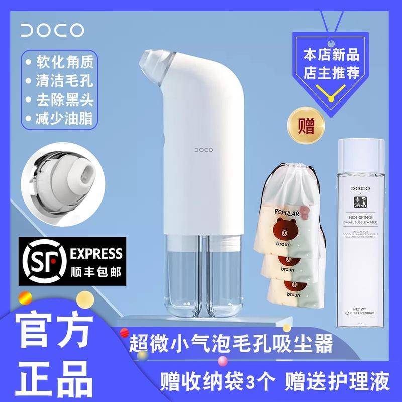 限時搶購 小米有品 DOCO 超微 小氣泡 毛孔吸塵器黑頭 去粉刺 吸出儀 美容儀器 臉部清潔正品