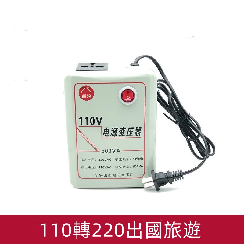 500W變壓器220V轉110V美日海淘電器 110V轉220V電源電壓轉換器鋁