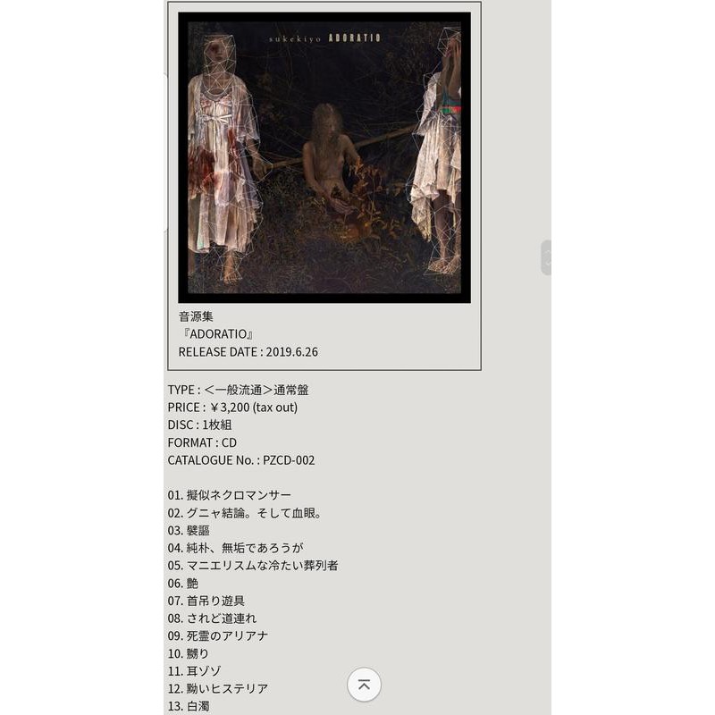 獅子頭本舖 現貨x1 日版視覺系樂團sukekiyo Adoratio 一般流通盤 蝦皮購物