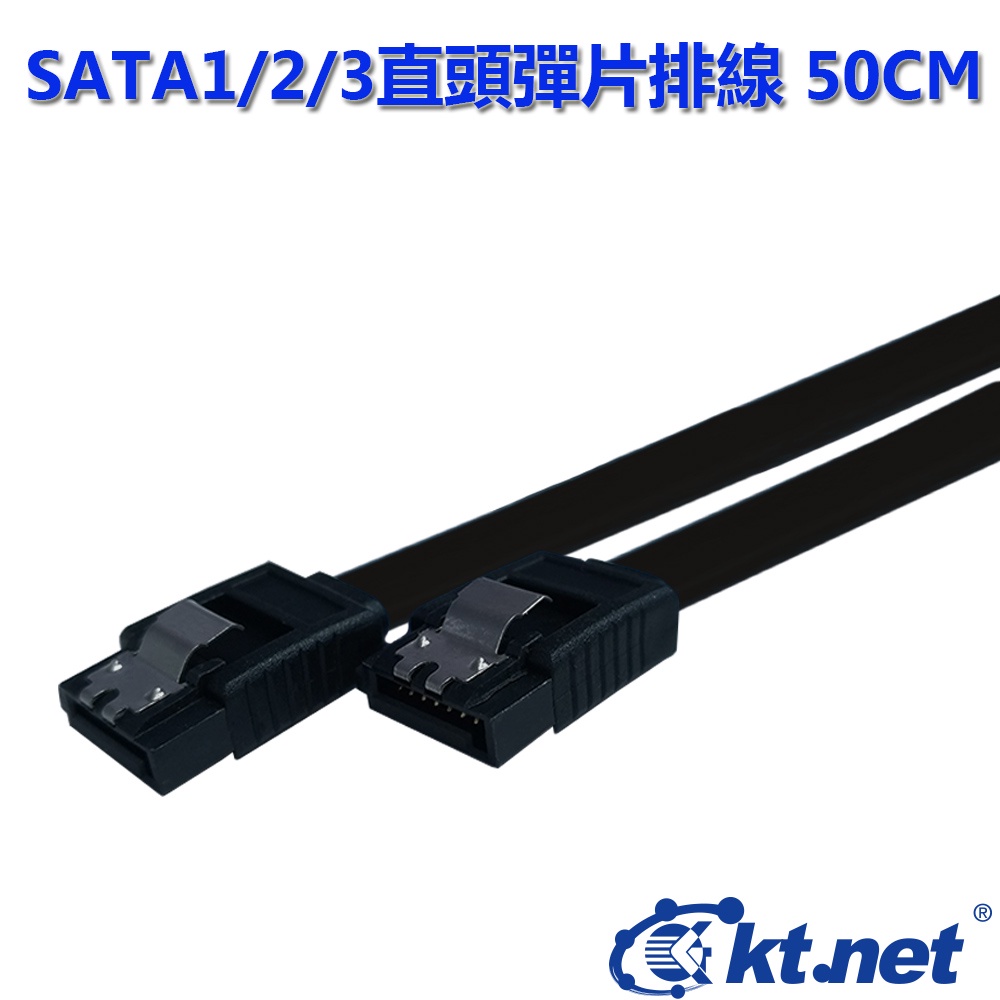 【鼎立資訊 】SATA1/2/3直頭彈片排線50CM 傳輸線/SATA3 以下相容直頭/彈片/26AWG/固定扣