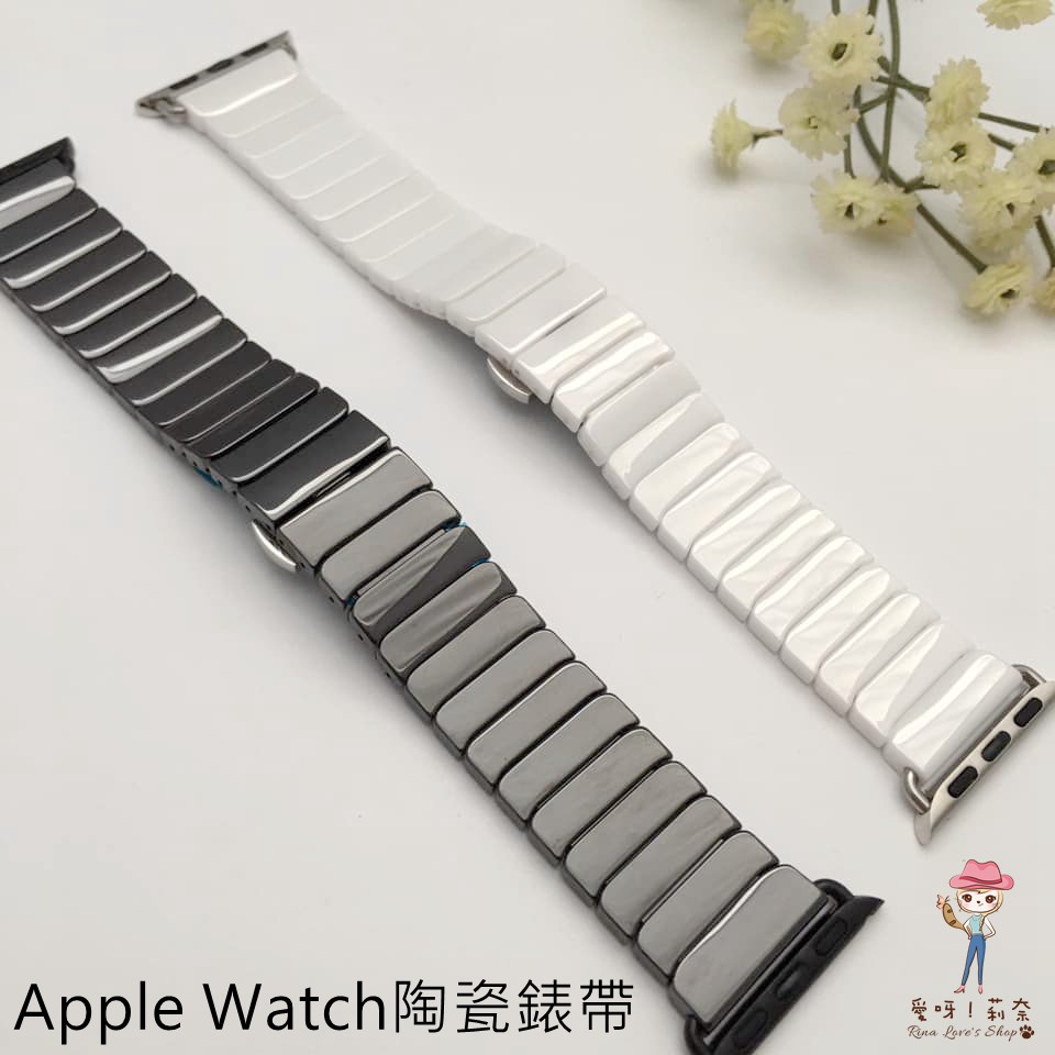 現貨 Apple Watch 鏡面 陶瓷 錶帶 蘋果錶帶 穿戴舒適♥愛呀！莉奈