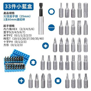 🔥臺灣現貨開發票🔥 33件多功能起子組 含六角柄 梅花起子 星型起子 十字起子 電動起子組 電鑽組