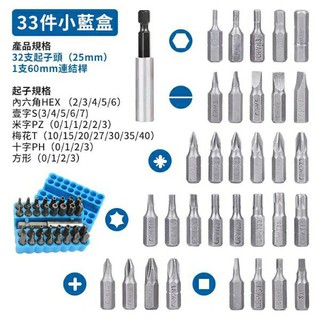 🔥台灣現貨開發票🔥 33件多功能起子組 含六角柄 梅花起子 星型起子 十字起子 電動起子組 電鑽組