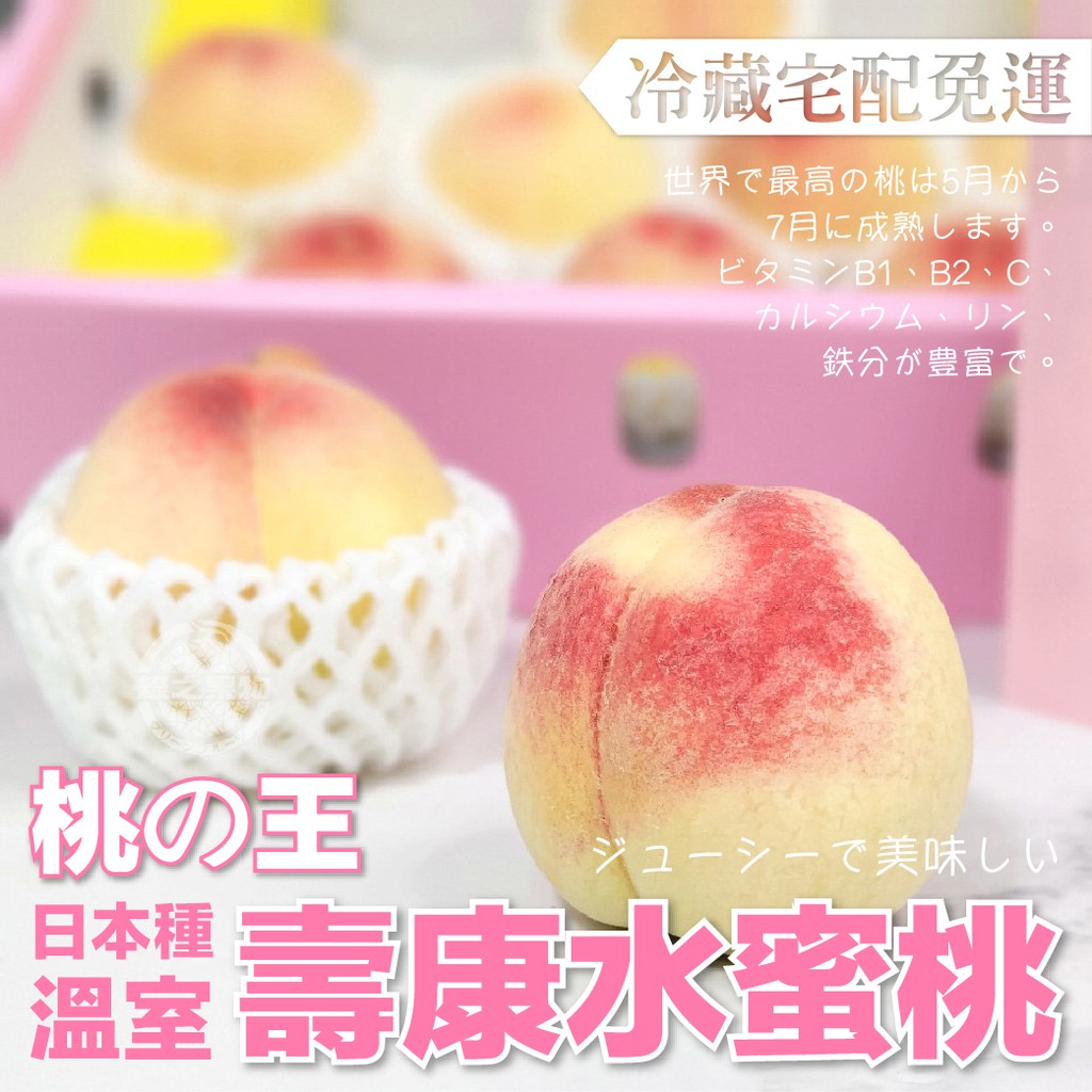 綠之果物現貨 水蜜桃禮盒壽康水蜜桃日本品種壽康水蜜桃水蜜桃王者溫室水蜜桃 蝦皮購物