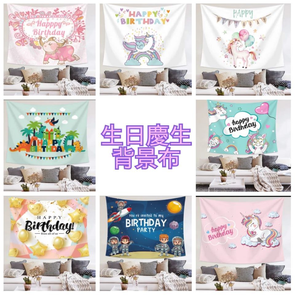 幼教老師 訂製品 生日快樂慶生背景布 教室場域角落佈置 幼兒園環境佈置品 背景布 掛布 生日 聖誕節 萬聖節 蝦皮購物