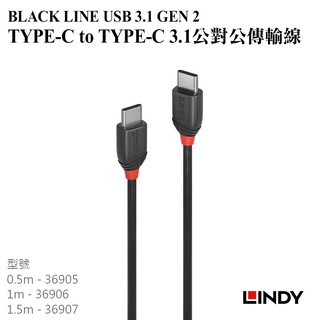 【LINDY林帝】BLACK LINE USB 3.1 GEN 2 TYPE-C 公TO公傳輸線 (36905-6)