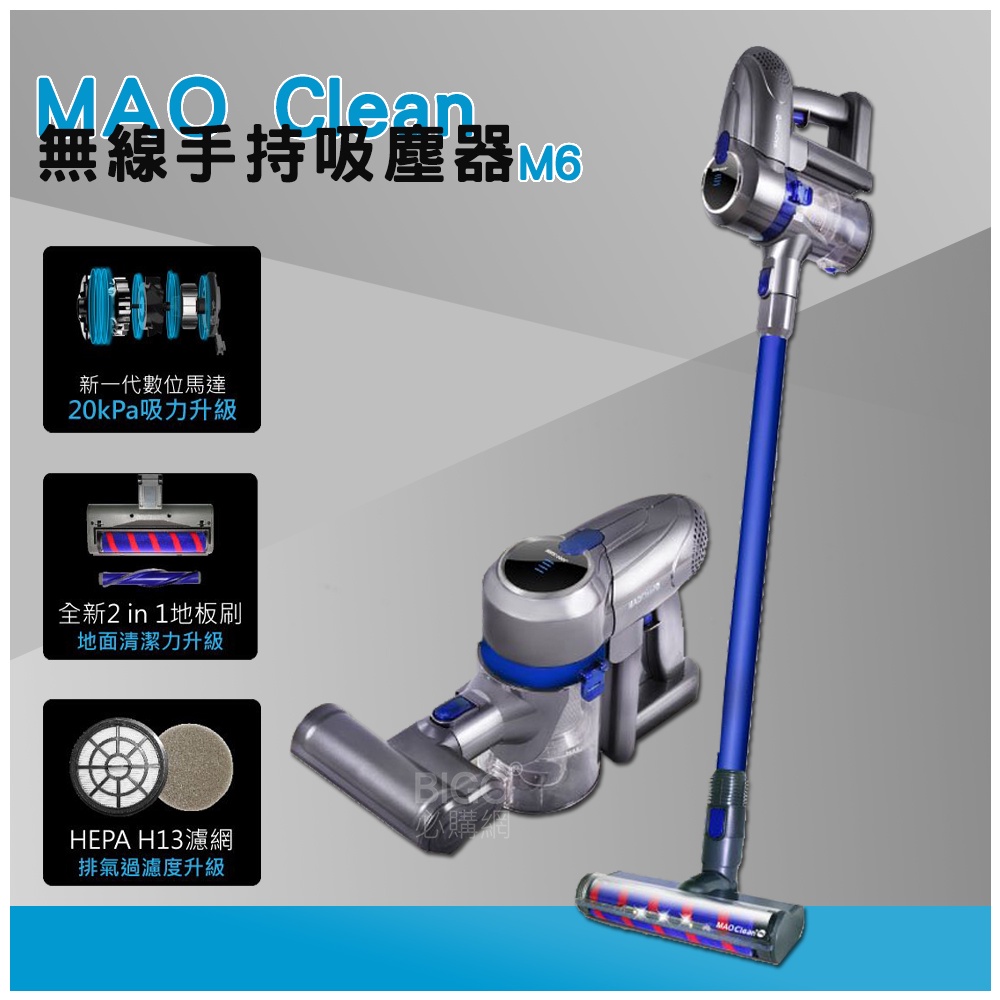 日本Bmxmao『MAO Clean M6 無線手持吸塵器』豪華配件組 超強吸力 居家清潔 打掃 吸塵器 寵物清潔