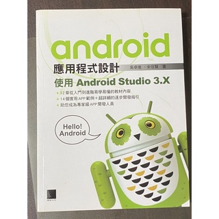 android 應用程式設計 博碩文化 二手書