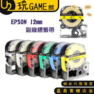 12mm EPSON 標籤帶 LW-200 LW-400 LW-500 LW-700 LW-600P 副廠