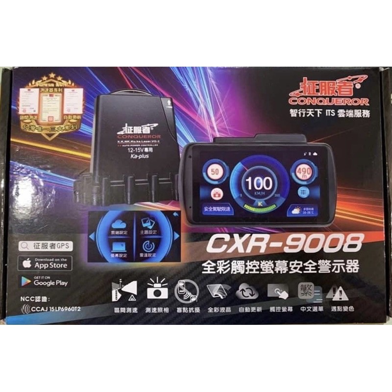 【AU Auto汽車音響】征服者 CXR-9008全彩觸控螢幕分離式全頻測速器