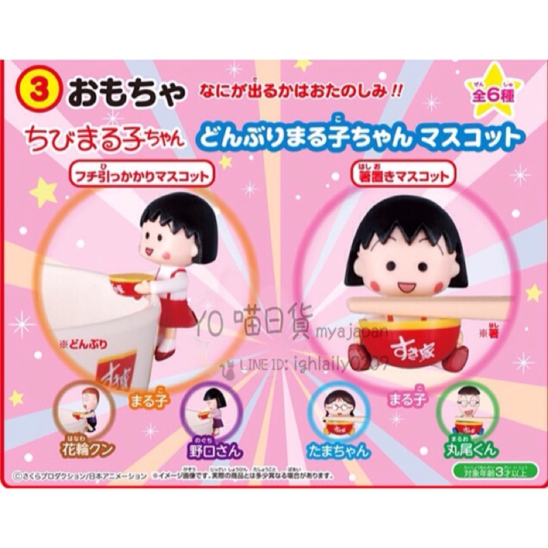 日本牛丼店限定限量 小丸子 丼 緣子 蝦皮購物